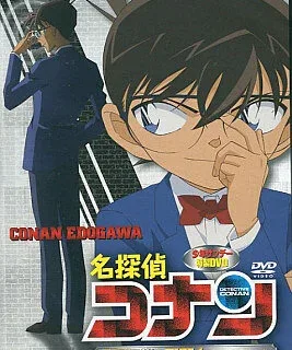 Постер к Детектив Конан OVA-9 (2009)