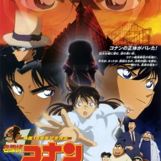 Постер к Детектив Конан 10 (2006)