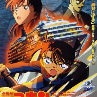 Постер к Детектив Конан 9 (2005)