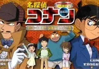 Постер к Детектив Конан OVA-5 (2005)